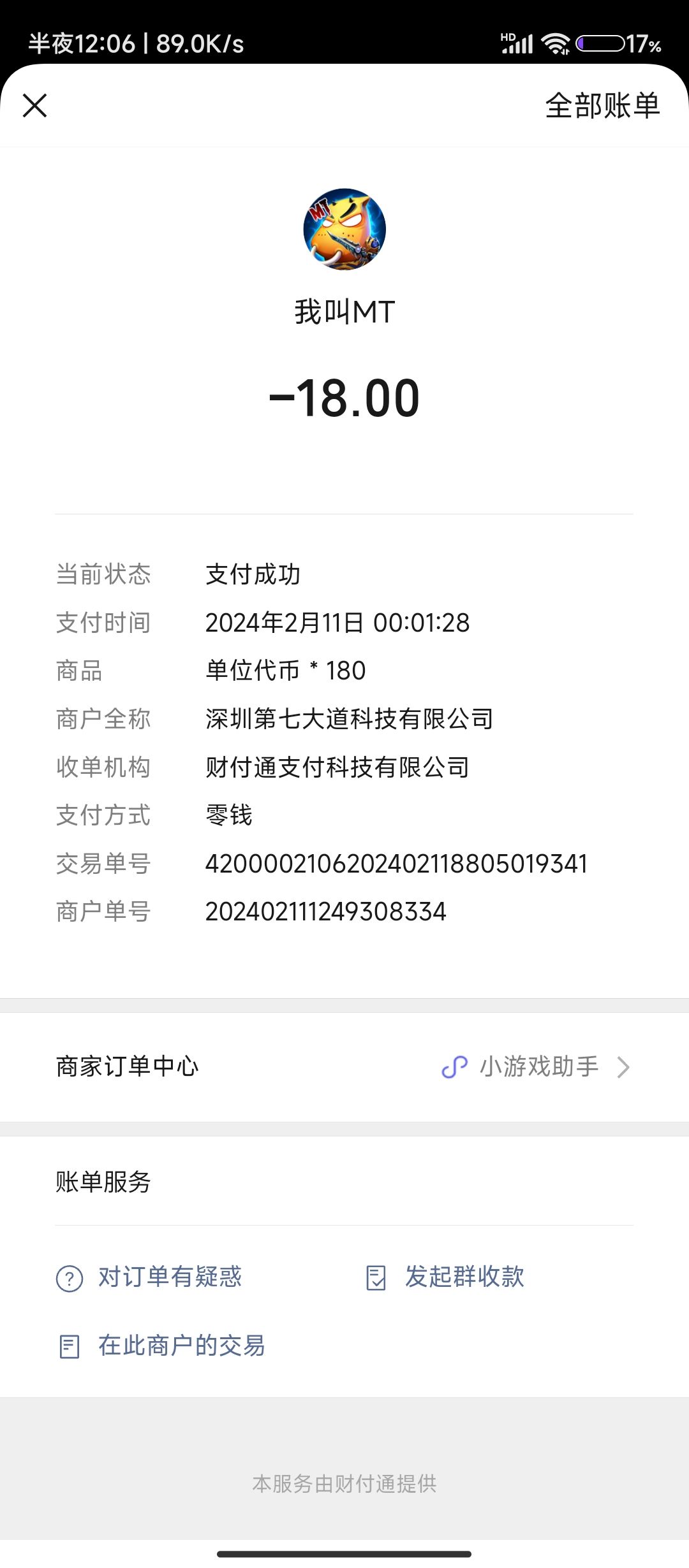 别玩这游戏 2