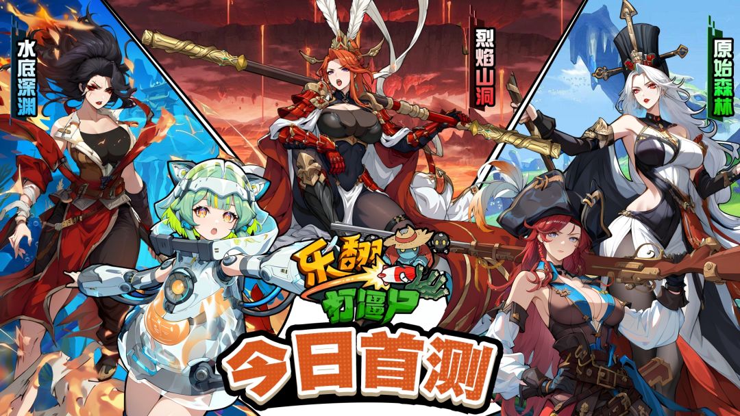 乐翻打僵尸 2