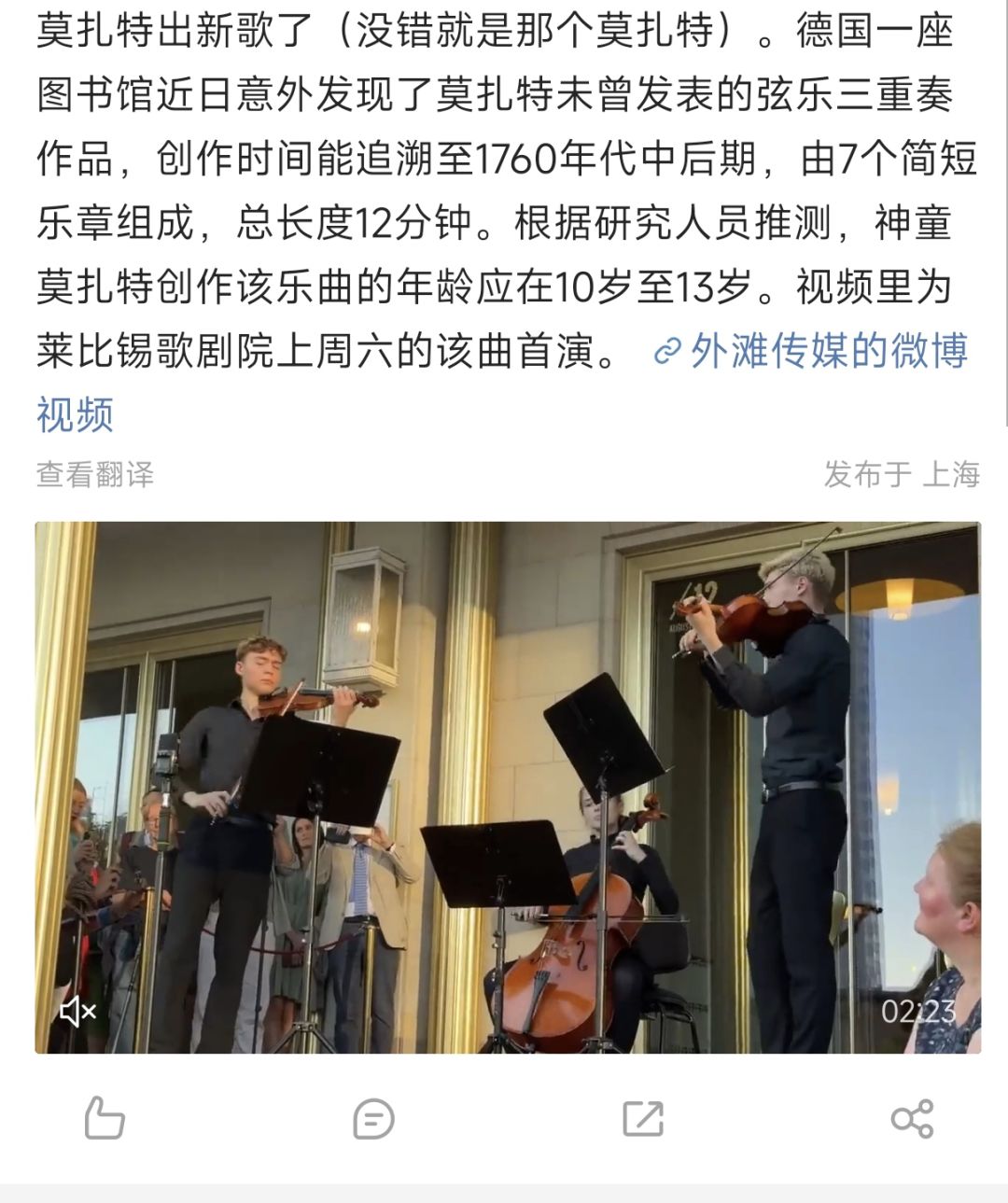 莫扎特时隔百年推出新歌 2