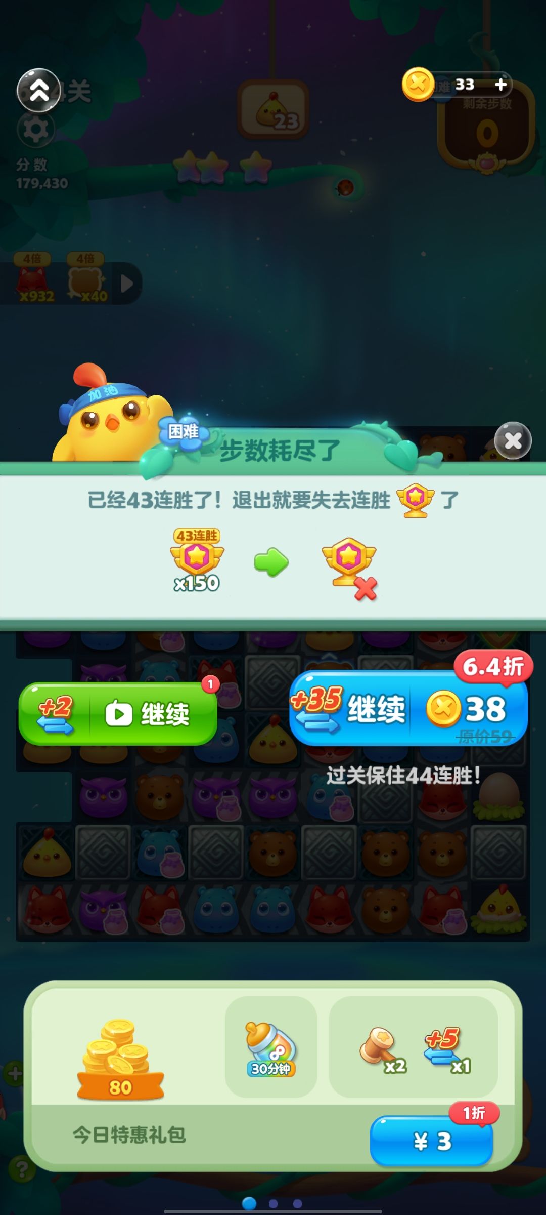 就这么没了我的43连胜 1