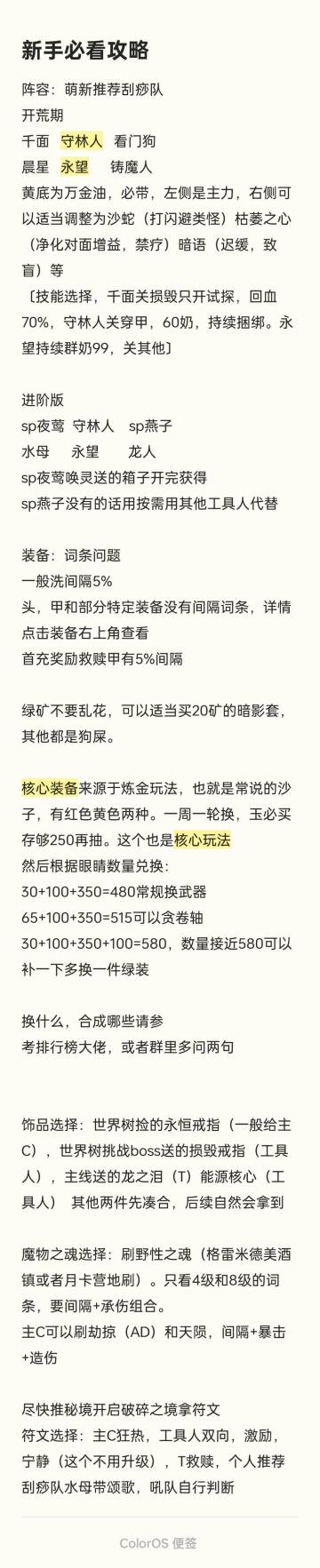 萌新攻略速览加开荒阵容加两套sp阵容