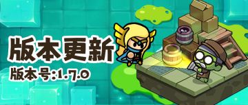 冒险升级|全新S级装备来临