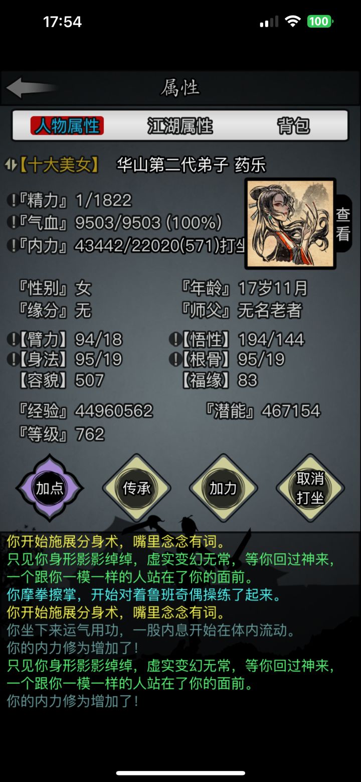 三转人龙截图