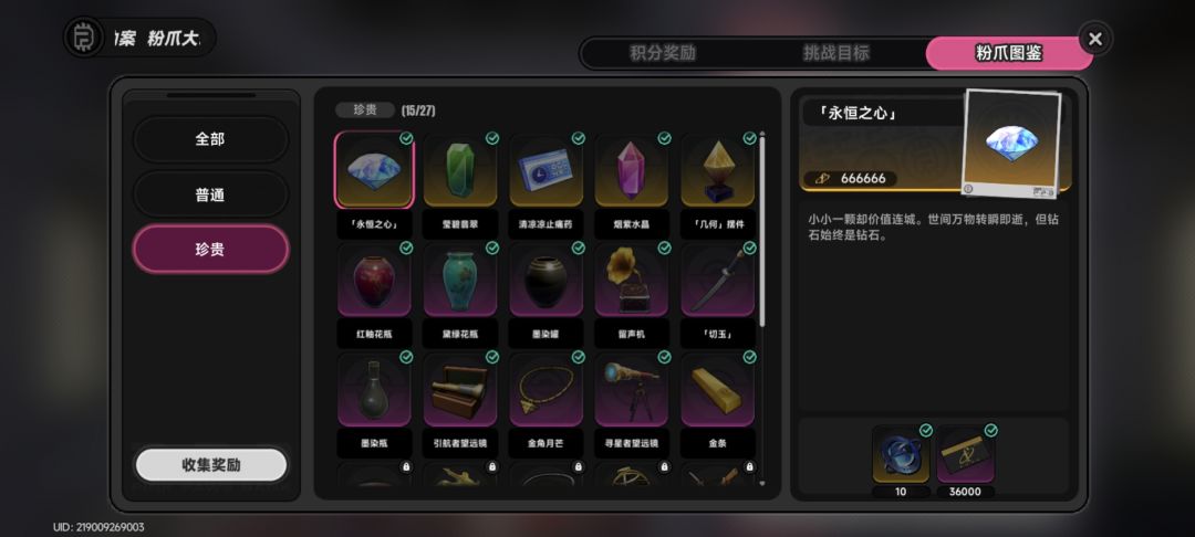 出永恒之心了 2