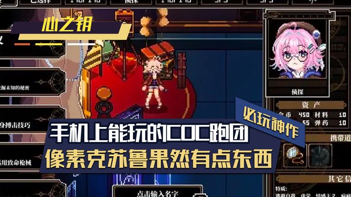 手机上的COC跑团?像素克苏鲁有点东西! Steam完整移植!刺激!截图
