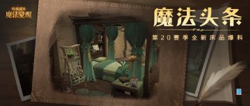 魔法头条︱芳草沁香，春意满房