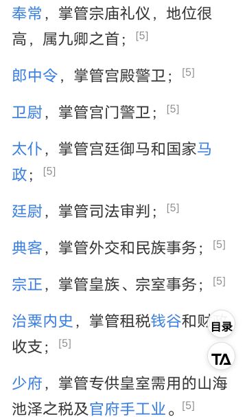 关于三公六卿不合理的地方（2）