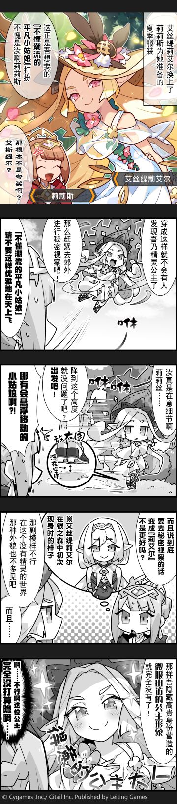 【弹射小世界】第240话 艾丝缇莉艾尔的微服出访计划