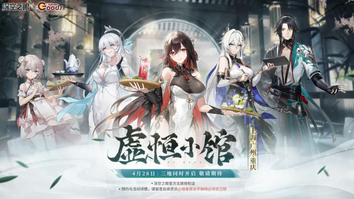 深空之眼虚恒小馆周边截图