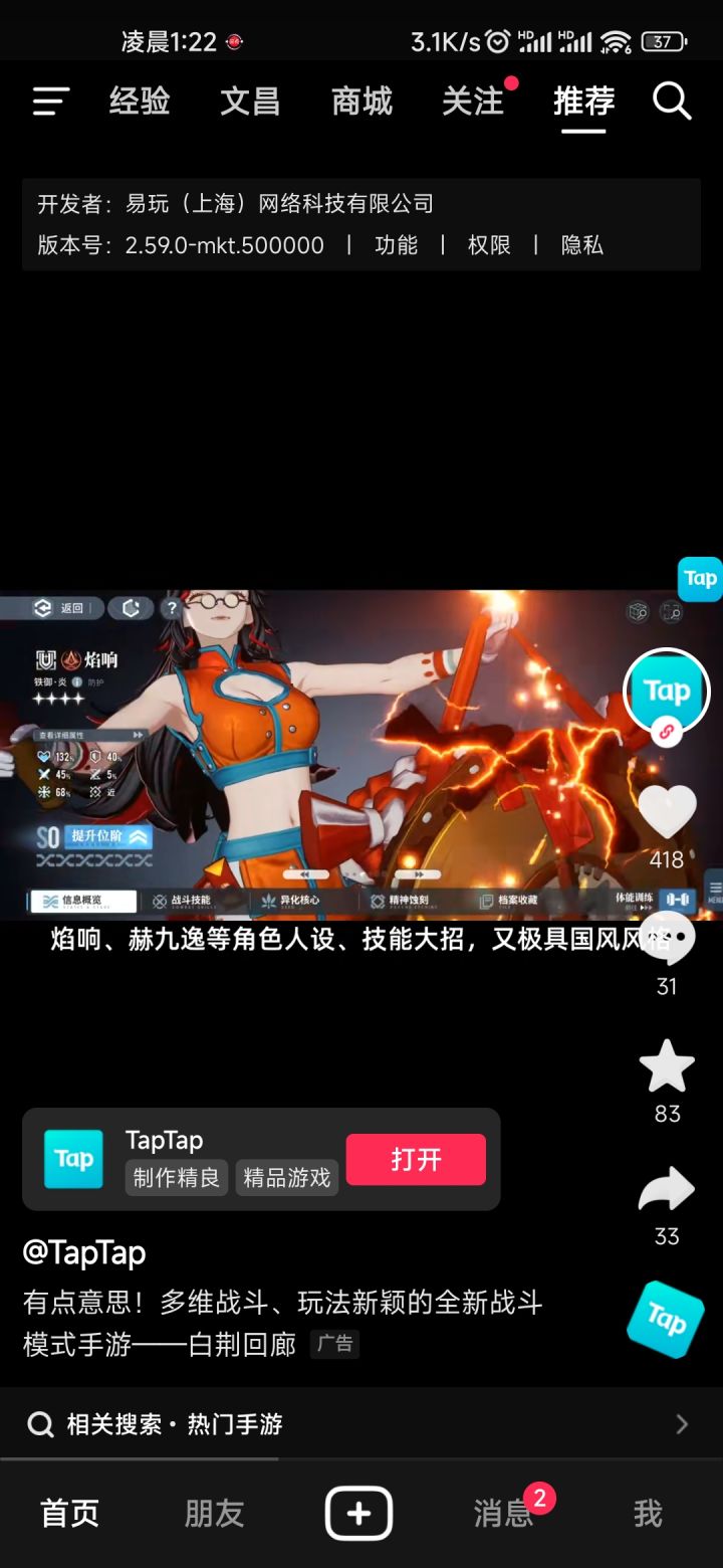 刚刚在抖音看到广告,是要公测了嘛截图