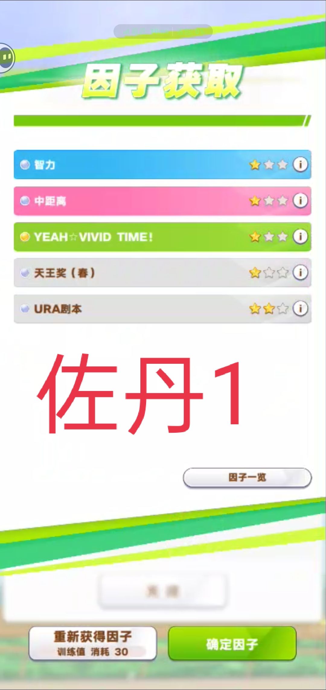 闪耀优俊少女：我发现重刷因子不会增加星。截图