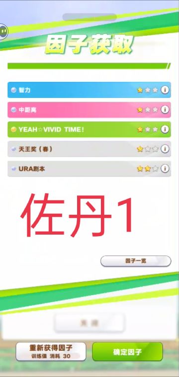 闪耀优俊少女：我发现重刷因子不会增加星。