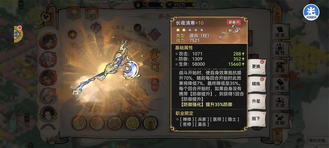 猴子变身不吃长夜清寒防御buff截图