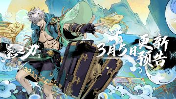 3月5日更新预告