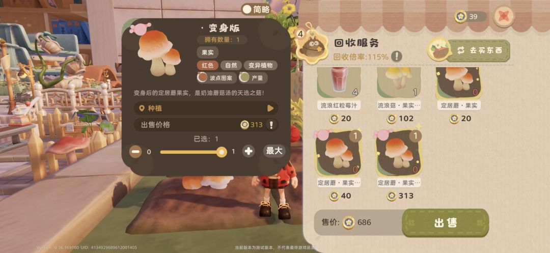 变异作物 3