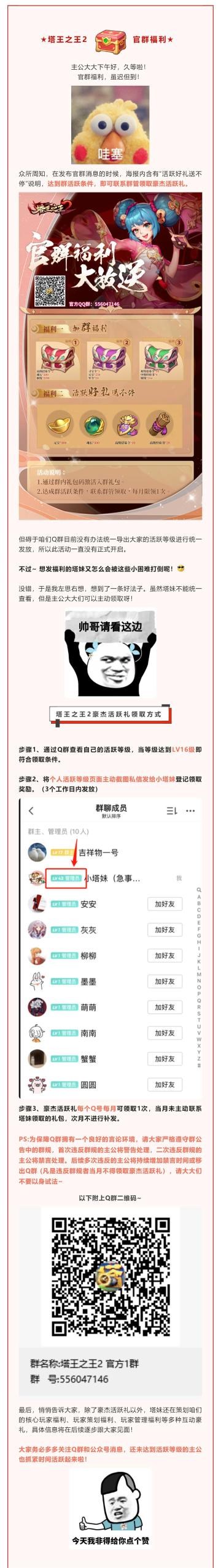 【福利活动】| 官方群活跃福利来了，爱唠嗑的主公请领奖！
