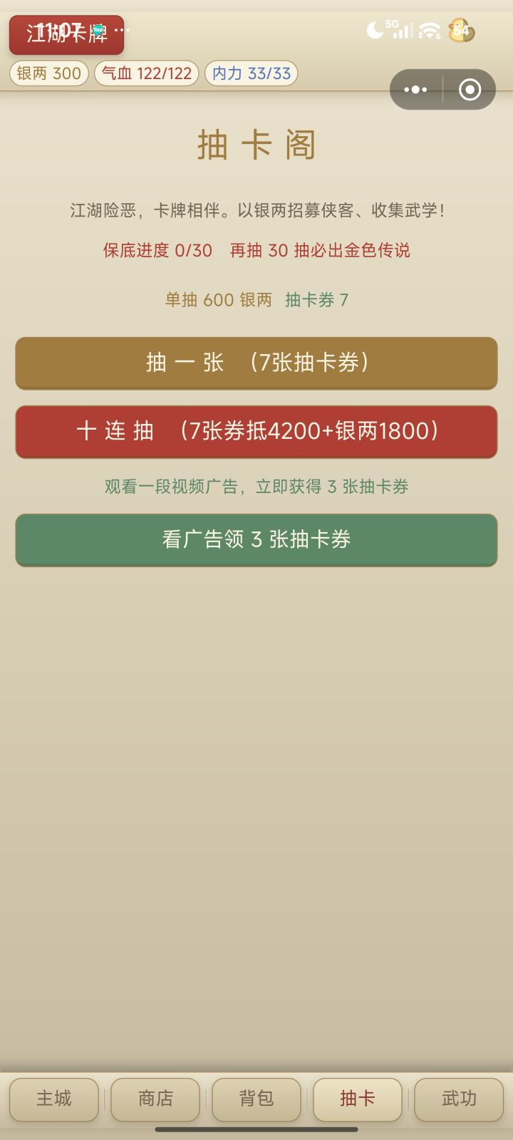 有个问题，商店看广告是给1张卡，抽卡界面看广告是给三张卡[表情_捂脸哭]截图
