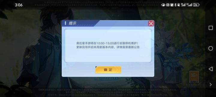 还不开服？截图