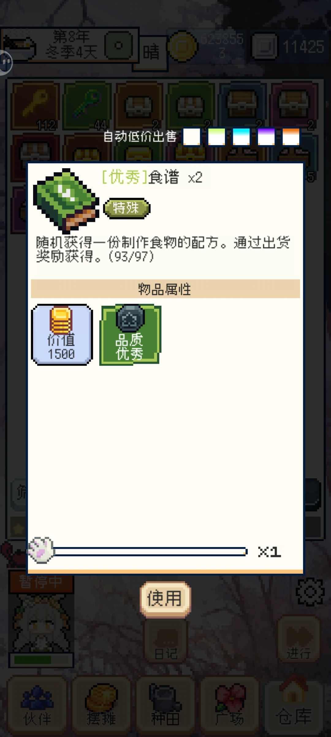 97个食谱到底是什么啊 1