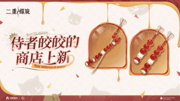 ✦侍者皎皎的商店上新✦