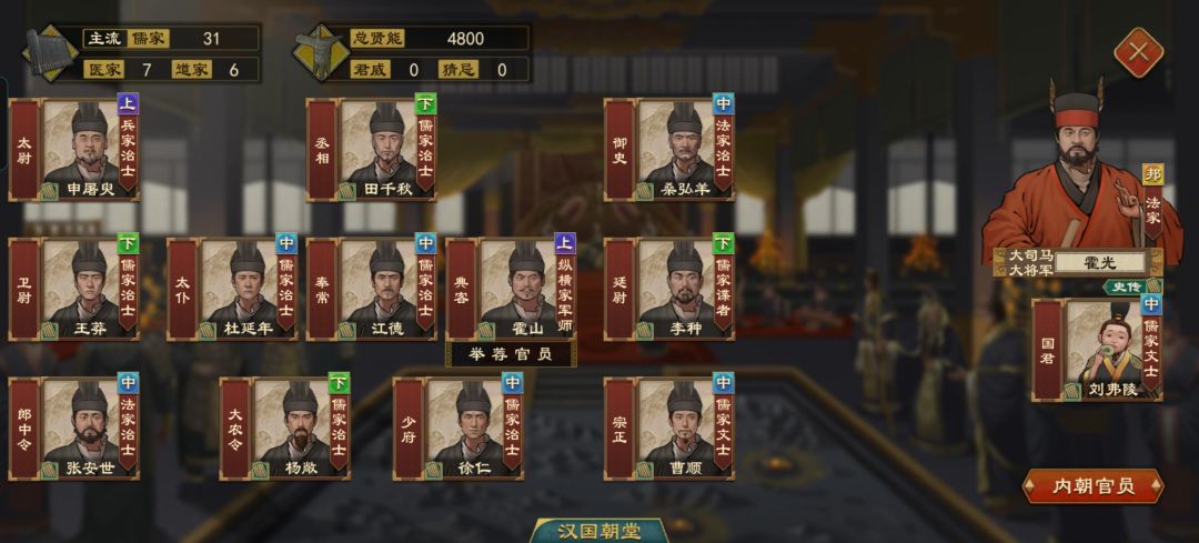 诺大朝堂只有一人可用吗 2