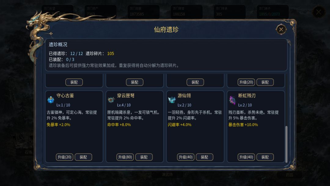 仙府遗珍效果预览 3