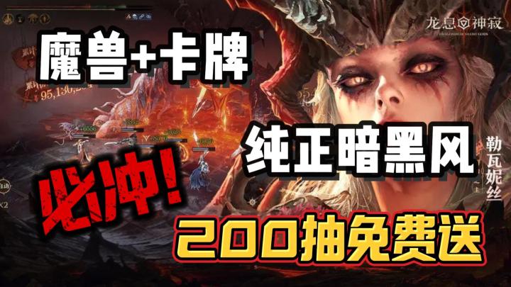 必冲!纯正暗黑风魔兽手游来了!黑科技阵容灵活搭配,十年玩不腻截图