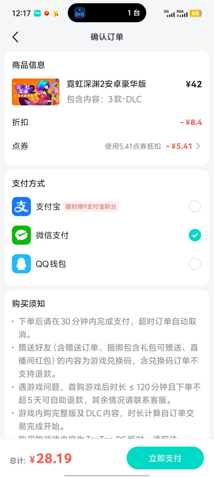 降价没事截图