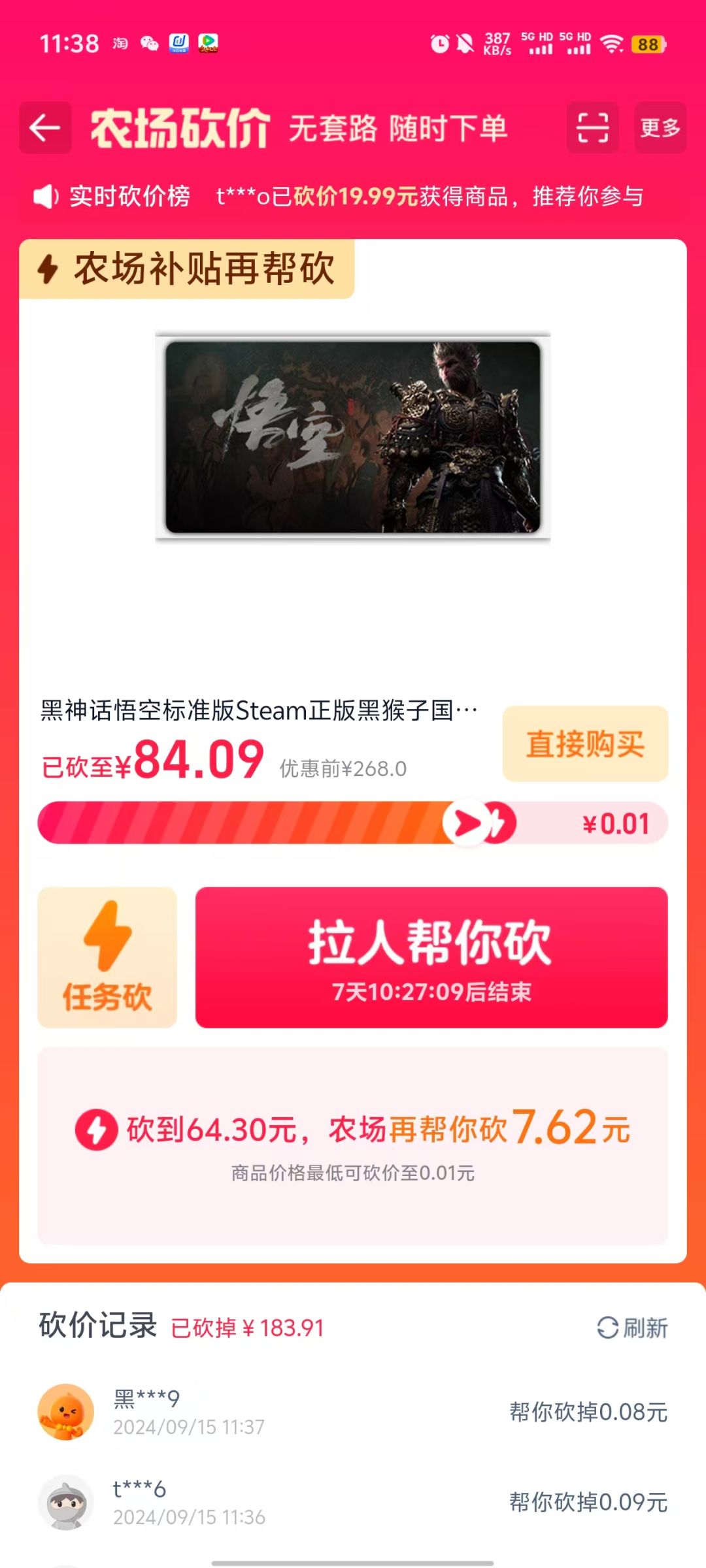 黑神话只要100多? 2