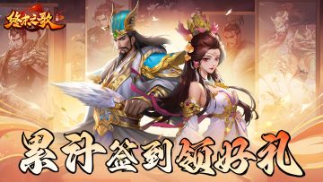 1月签到领好礼，名将&武将招募令签到就送！