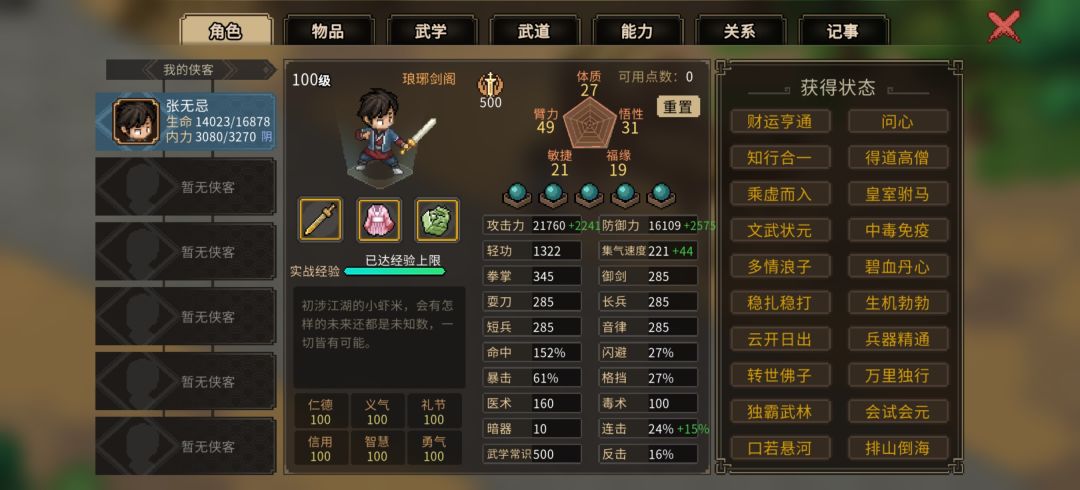 属性加点 2