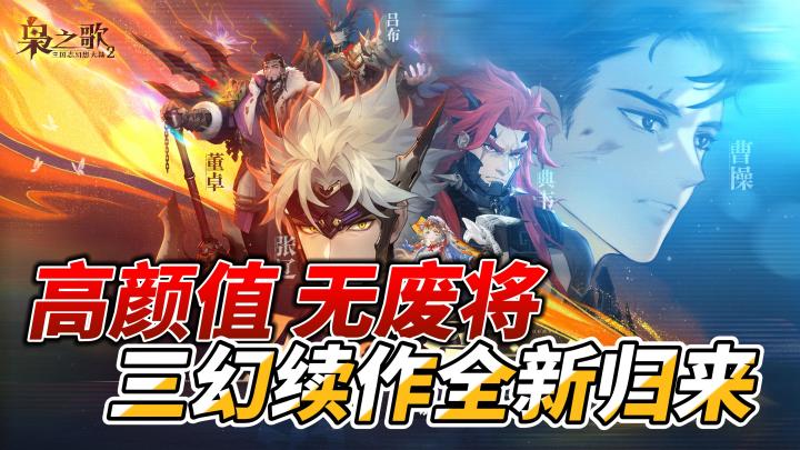 回合制革命👊，沉淀5年《三幻2：枭之歌》颜值暴击，重磅归来！截图