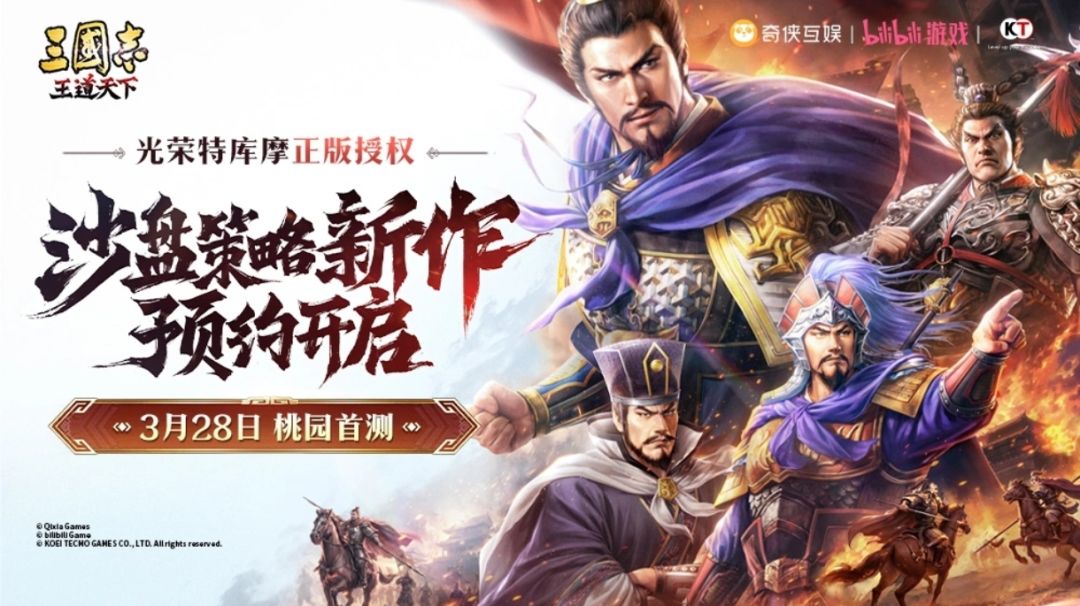 三国志王道天下前期三队共存!截图