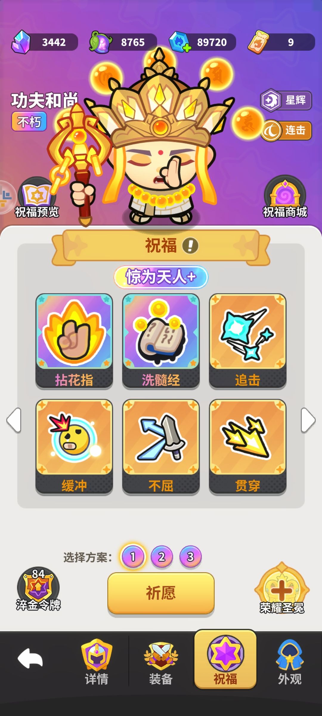 高攻击高颜值阵容 8