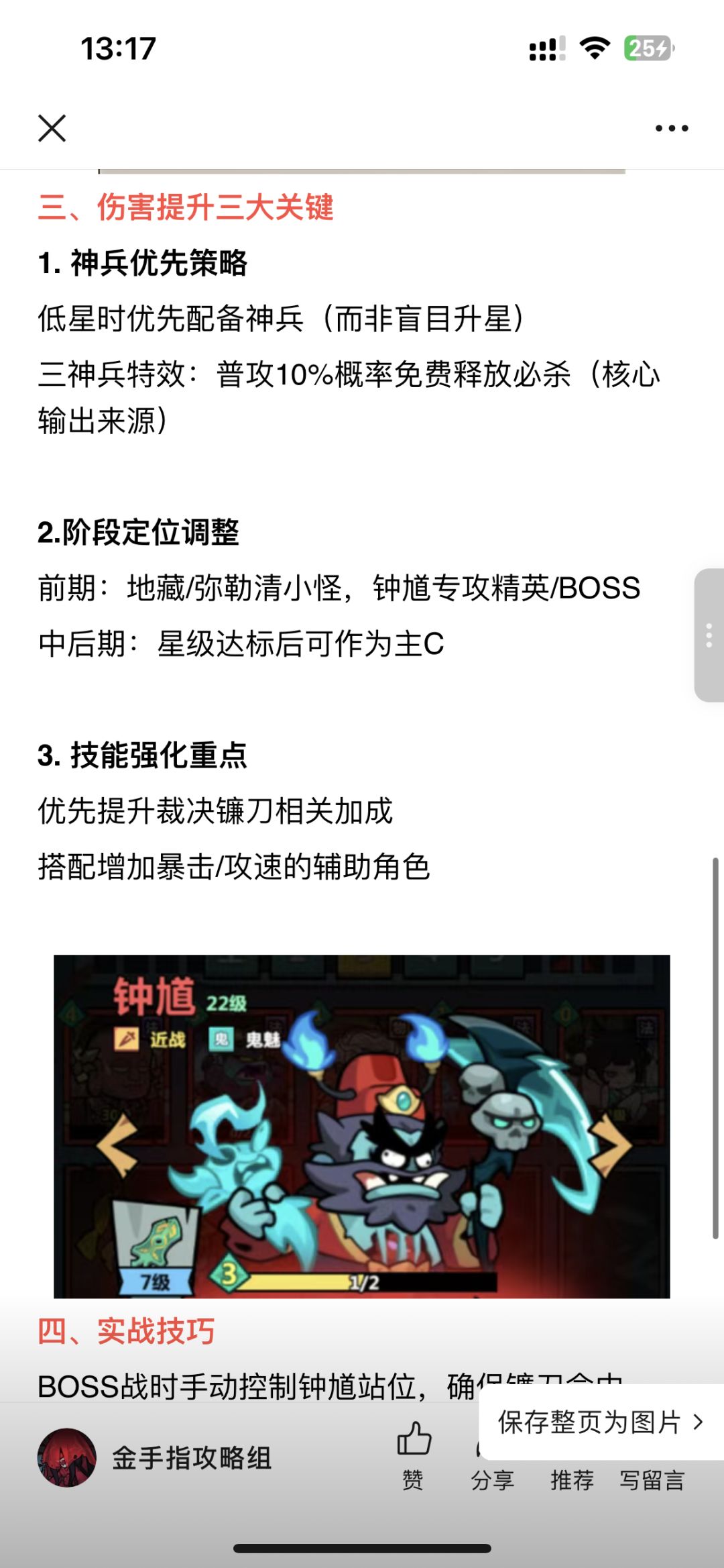 【妖怪金手指】钟馗金皮伤害低迷打不出伤害 3