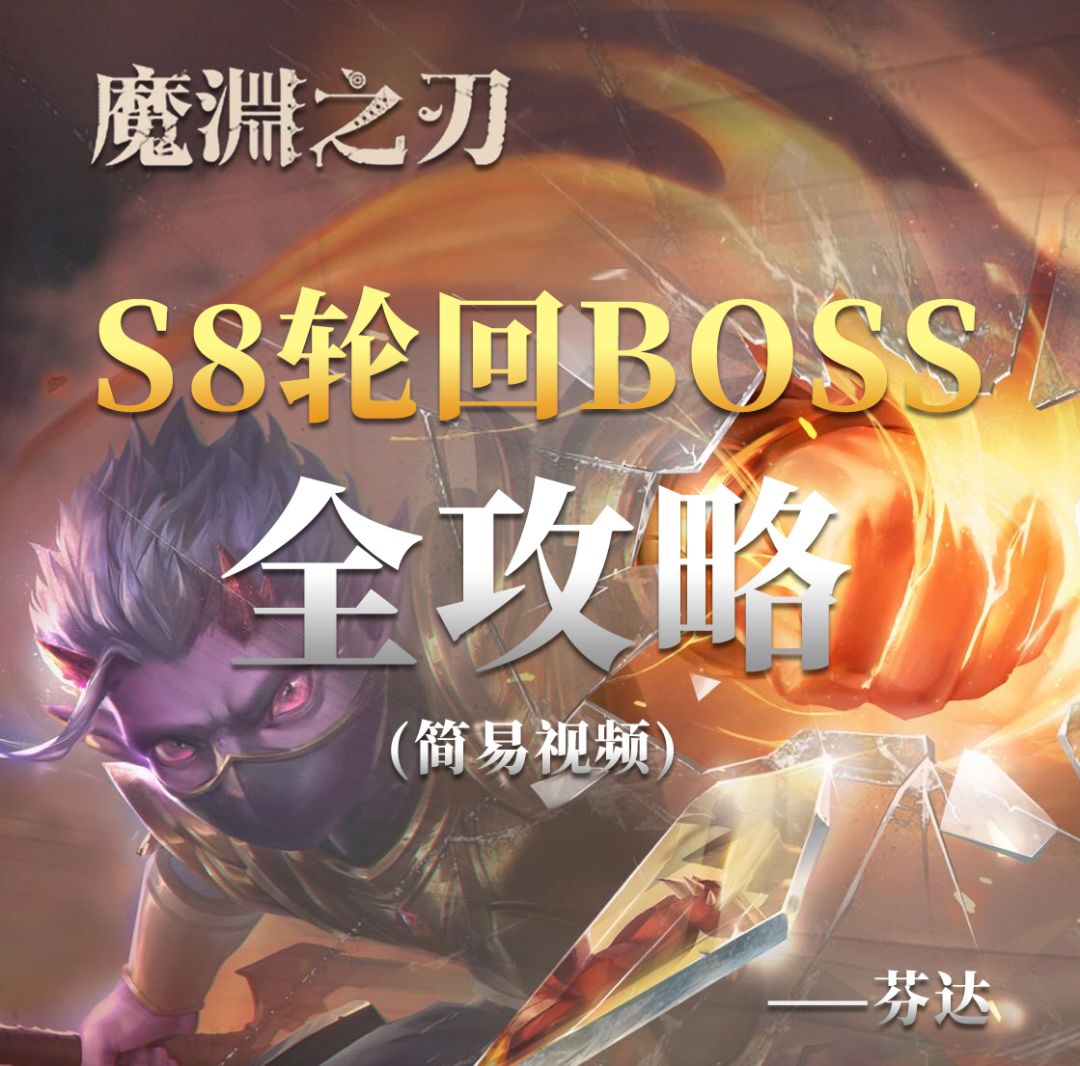 轮回BOSS全攻略（低强和不会打的可以看看，大佬无视）截图