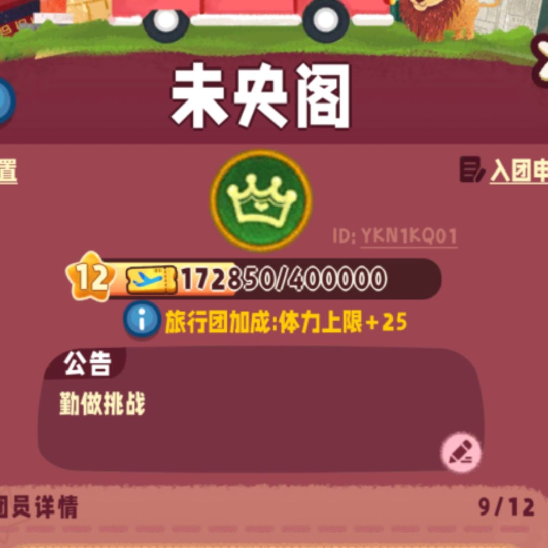 12级旅行团招人啦 1