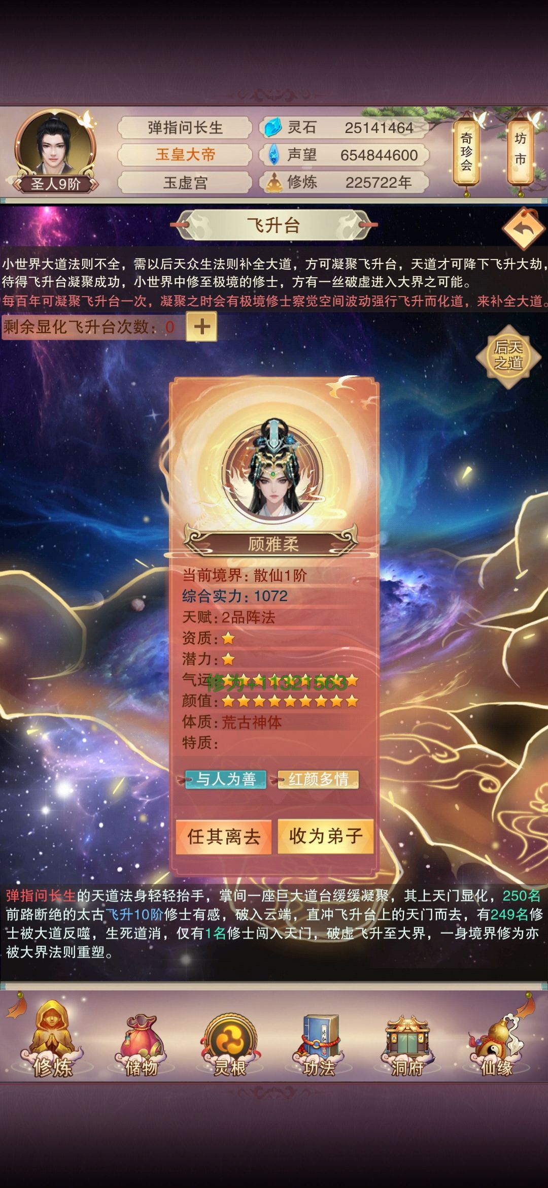 圣人十阶达成 2