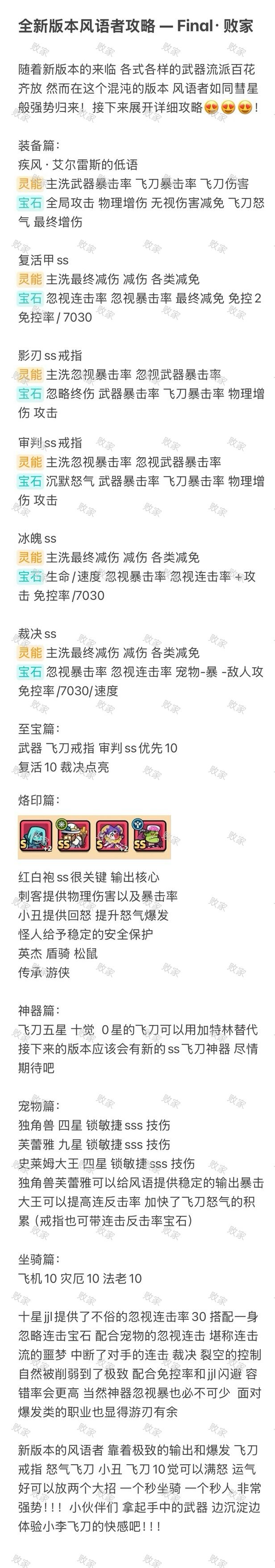 风雨全新版本pvp攻略截图