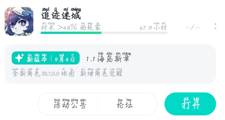说没更新公告的截图