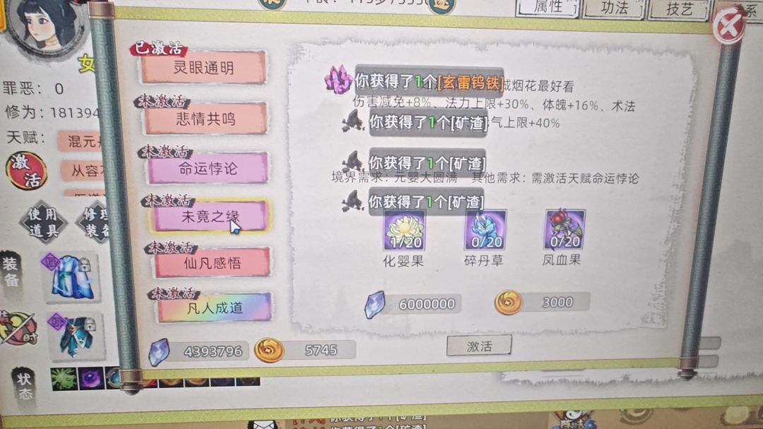 墨彩环的天赋激活 3