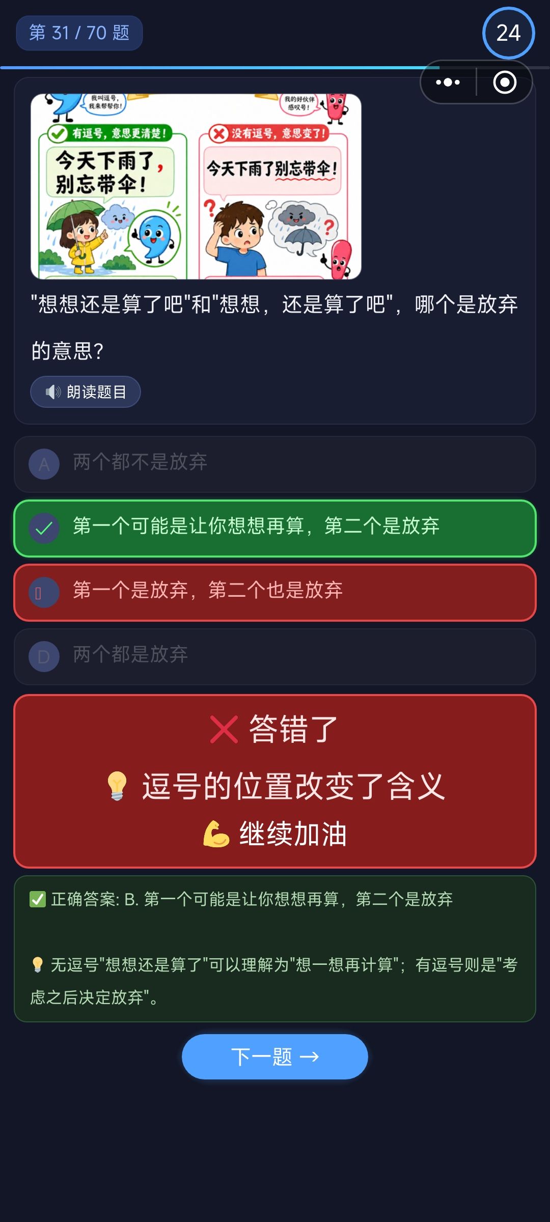 很多题有歧义或者没有固定意思却安了个意思 3