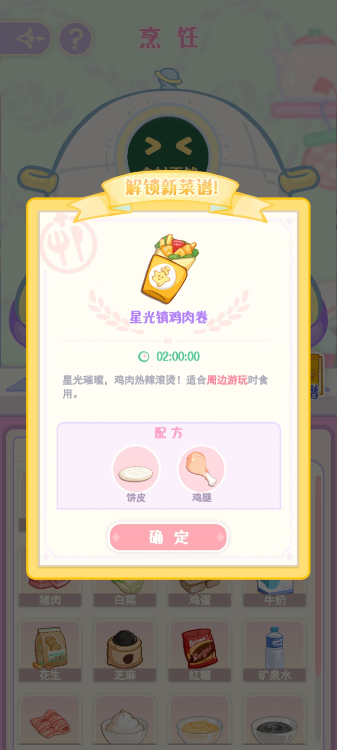新菜谱！ 2