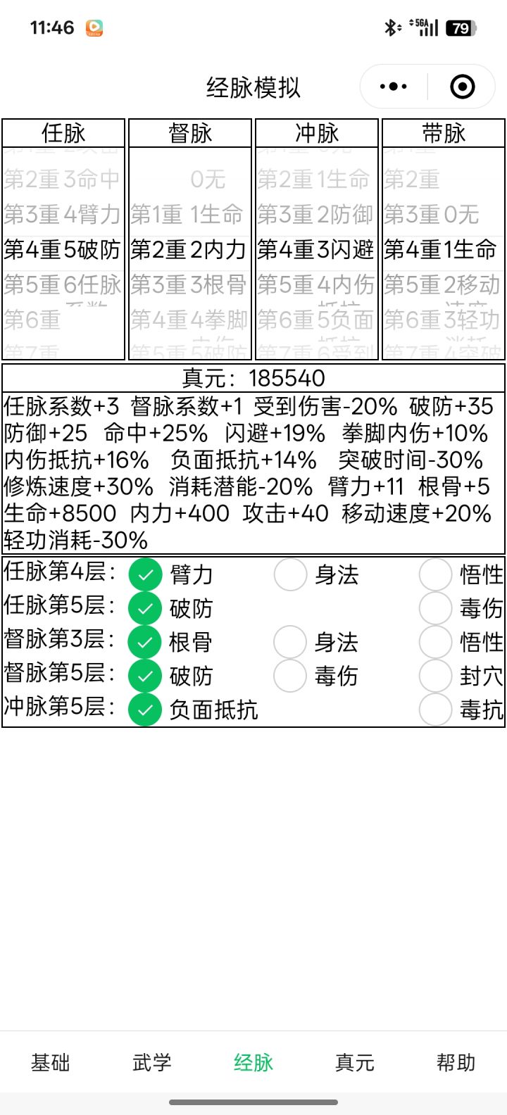 素心二轮这样行吗截图