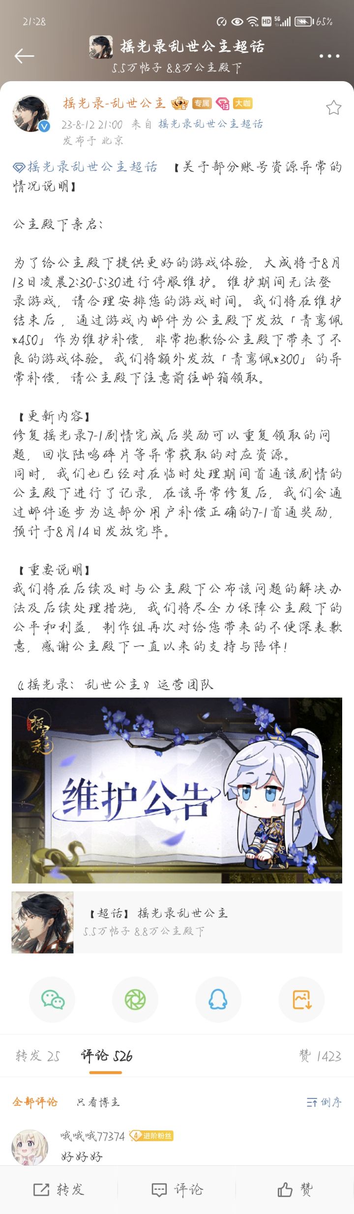 摇子真的好乖截图