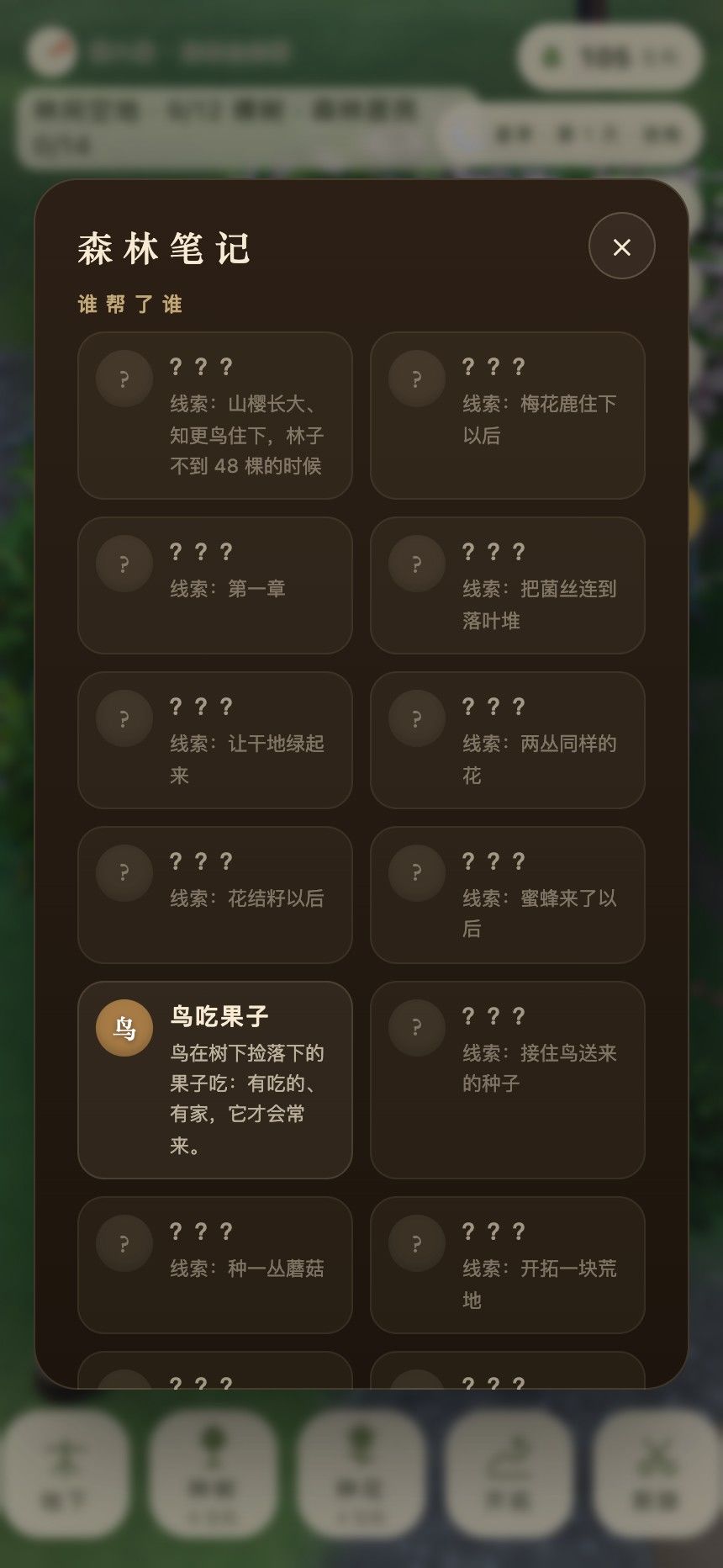 《地下的森林》全任务攻略|八章怎么过、107 条笔记怎么点亮 4
