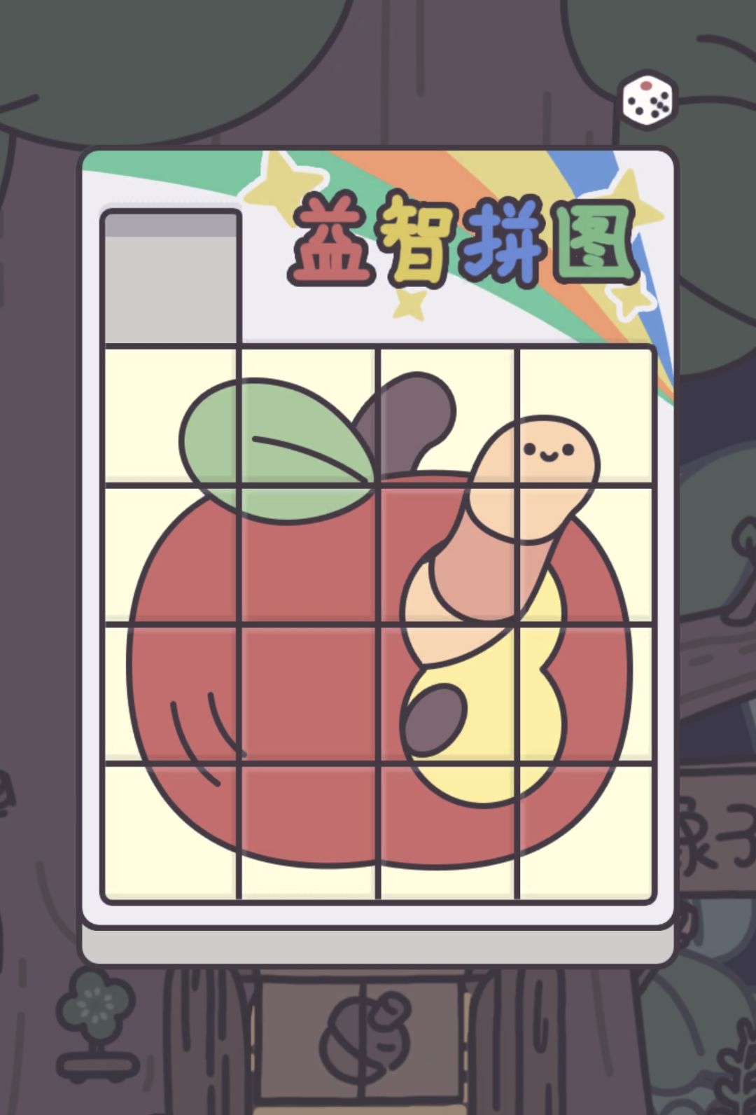 橡子屋 1