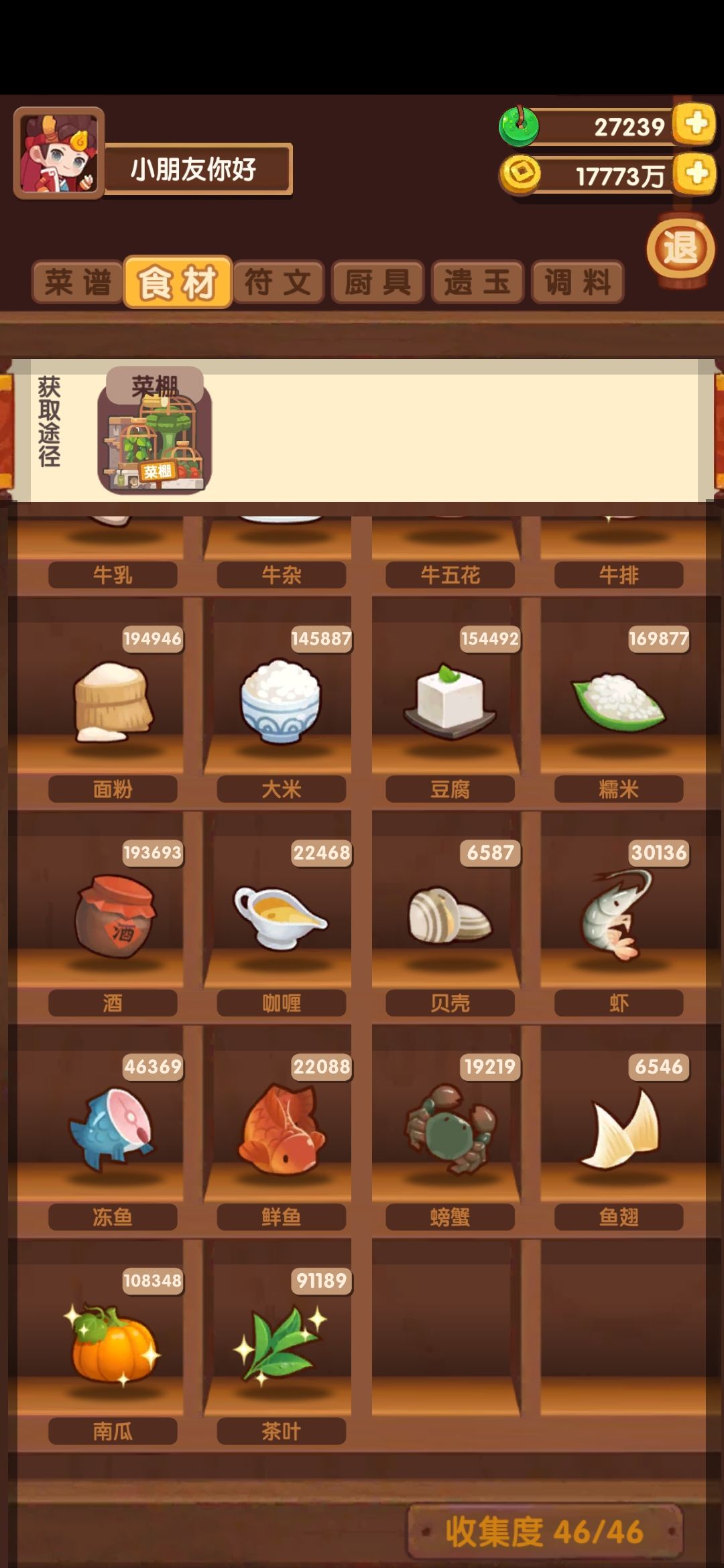 食材又霍霍没了) 3