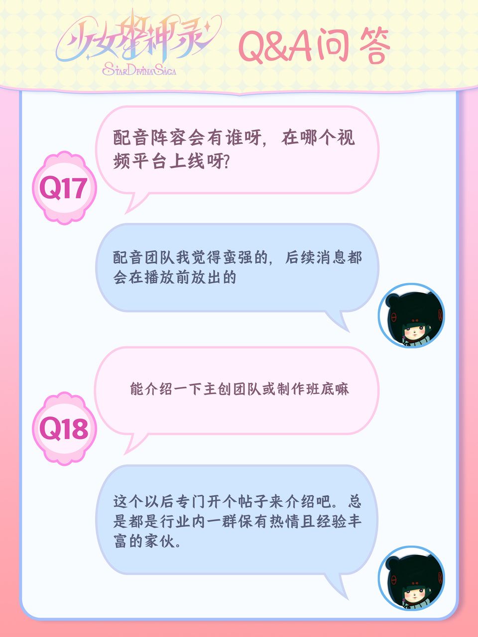魔法少女番9月Q&A②|OC活动国庆见 11
