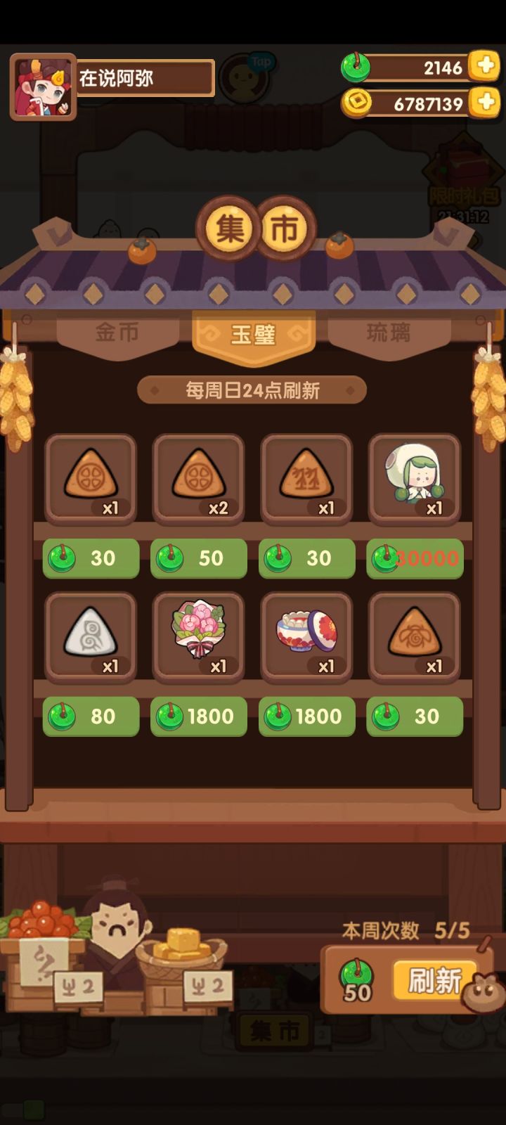 这个英雄是谁,好贵截图